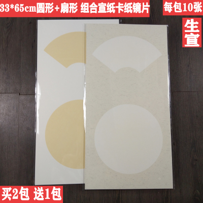 仿古宣纸卡纸硬卡空白扇面圆形卡纸扇形组合生宣国画宣纸扇面镜片