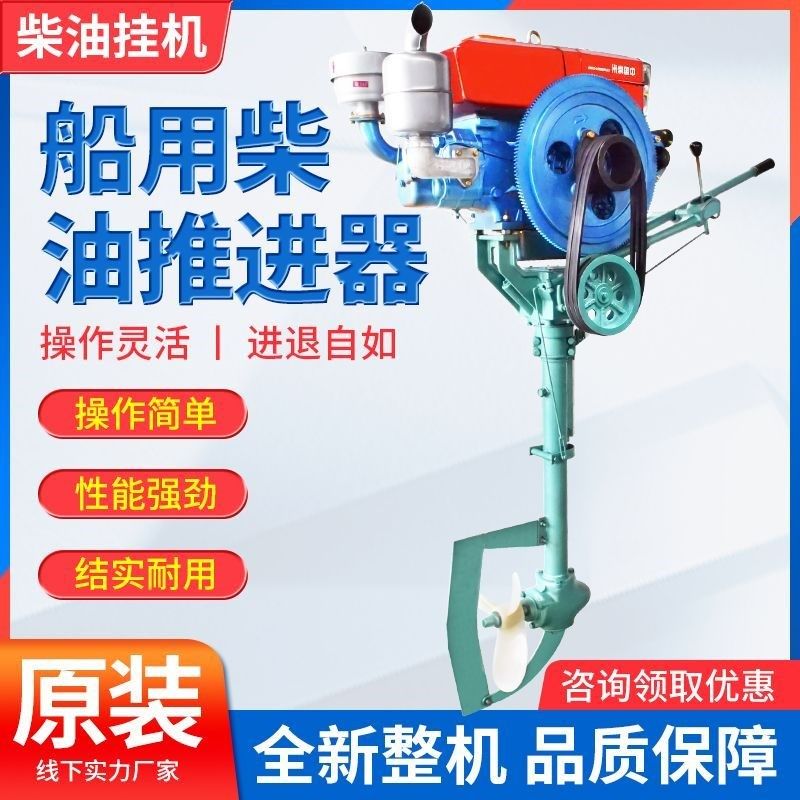挂浆机船用柴油推进器船尾机挂机推进器挂桨机柴油机挂机螺旋桨