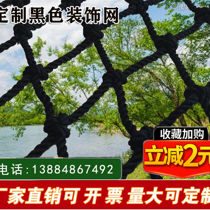 黑色绳子网格黑网子黑色装饰网黑色尼龙网绳黑色吊顶网装饰网挂衣