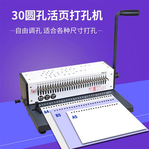 装订机活页打孔机30孔台旋硬线圈装订机26孔单夹条M开口圈22孔打.