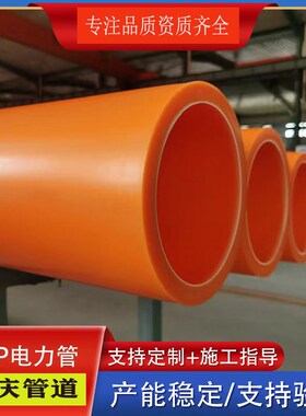 mpp全新料电力管直埋管电缆保护套管非开挖拖拉管穿线管顶管厂家