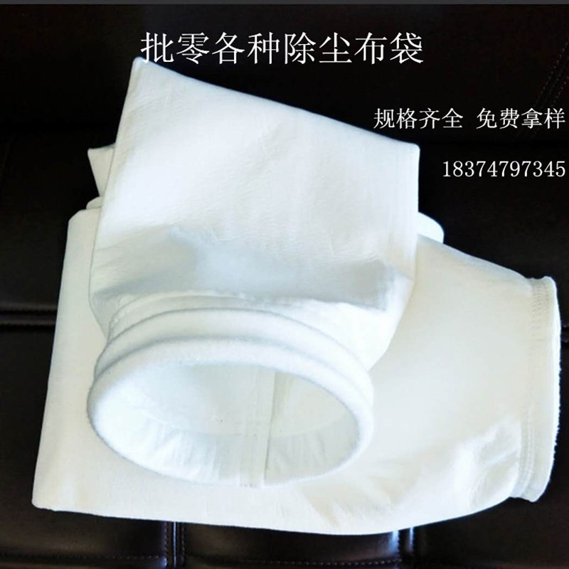 除尘器布袋耐高温防尘袋脉冲除尘布袋锅炉涤纶袋子针刺毡集尘滤袋