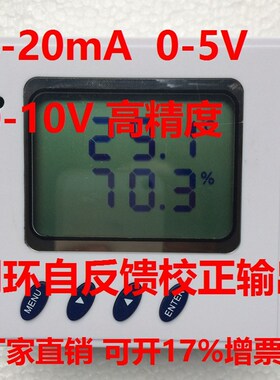温湿度变送器 电流型4-20mA 电压型0-5V/10V 模拟量温湿度传感器