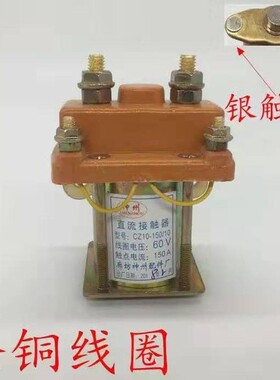 电动三轮车四轮车直流接触器36V48V60V72V电磁开关CZ10-150/10