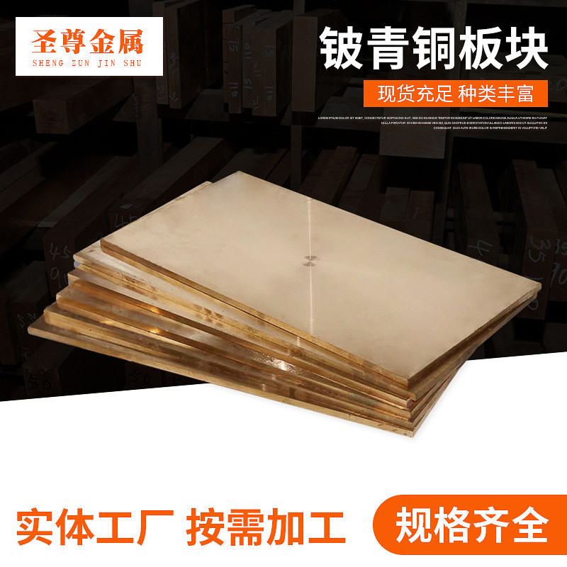 C17200铍青铜板铍青铜块 耐磨耐高温散热铍铜块铍铜方可零切定制 - 实物图