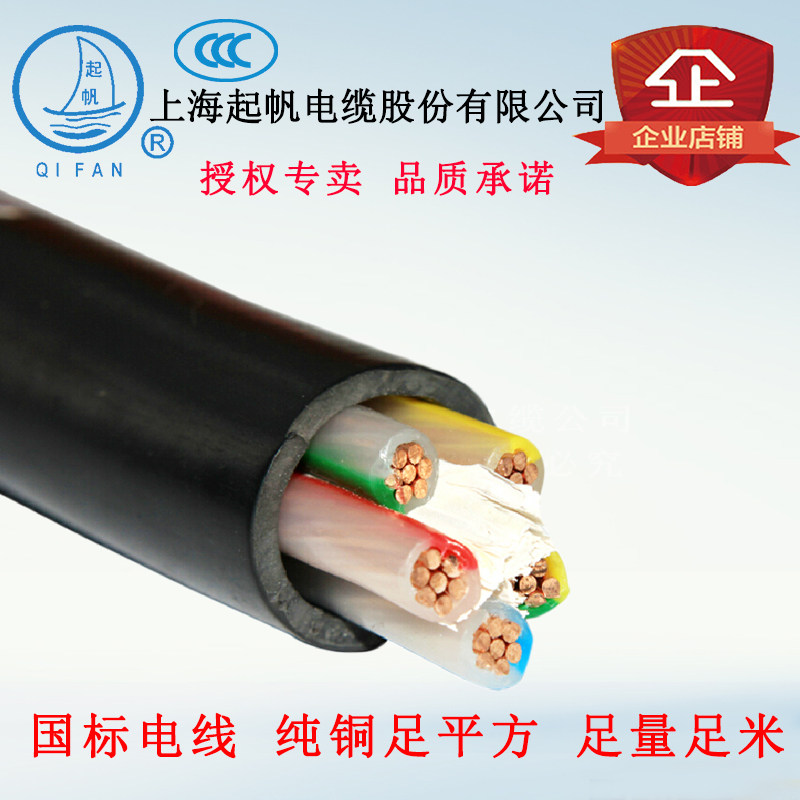 起帆电缆 VV/YJV 2 3 4 5芯 X 10 16 25 35平方 纯铜国标硬芯电线