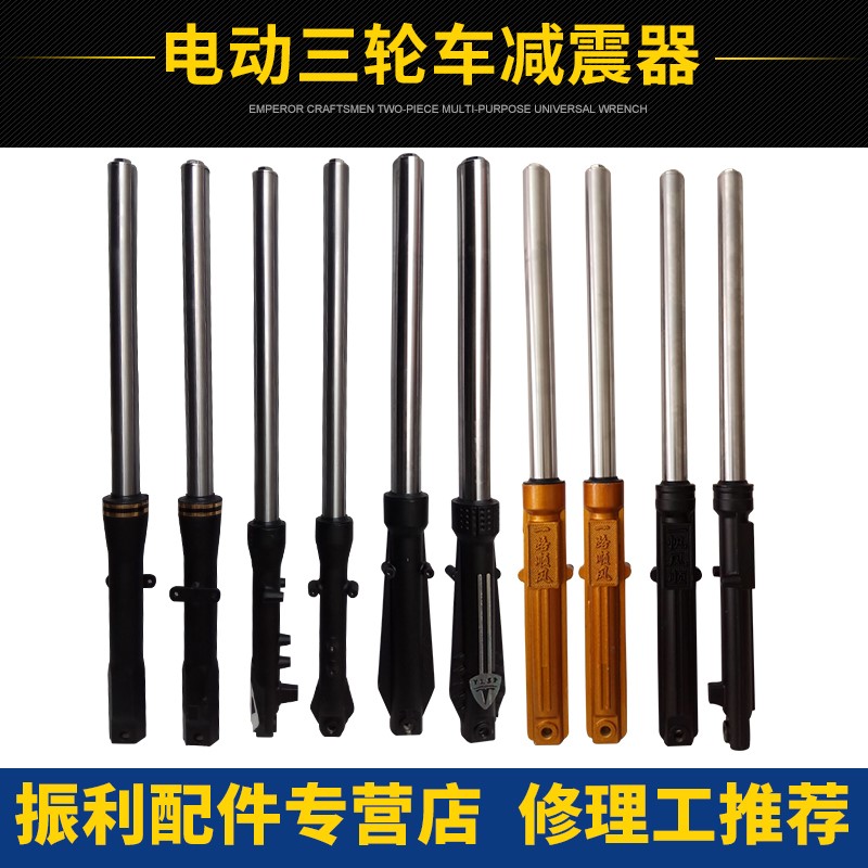 电动减震器太子三轮车配件头款减震器前叉前避震器加强弹簧三轮车