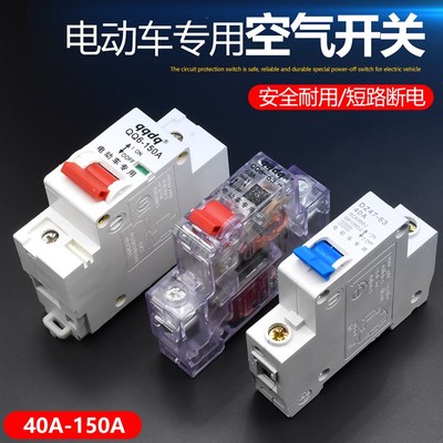 电动三轮车通用配件空气开关150A保险开关保护断电开关断路器40A