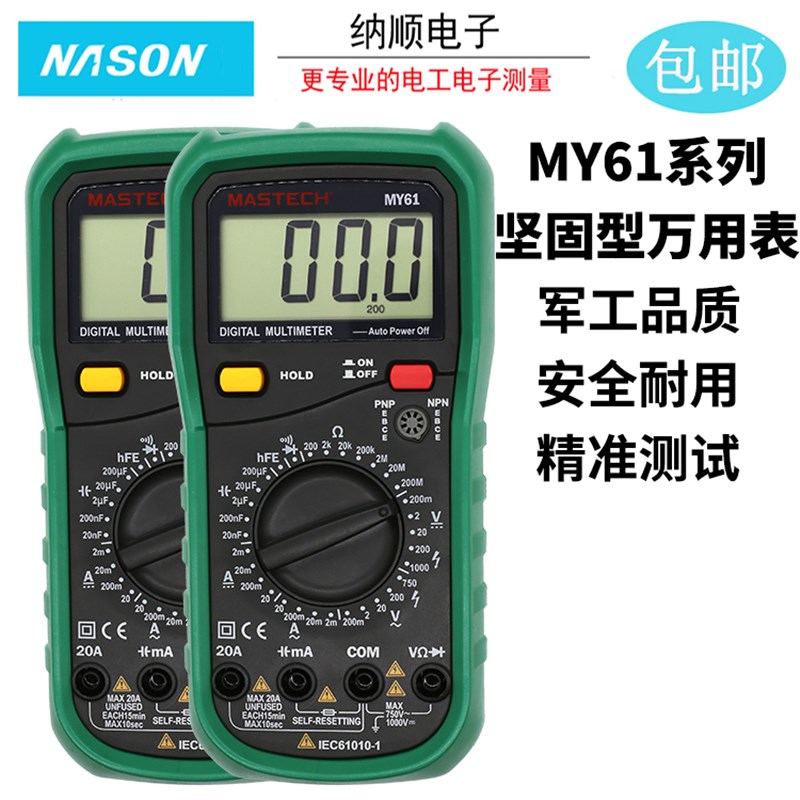 华仪 MY60/61/64/65万用表高精度万用表家用万用表电容万用表