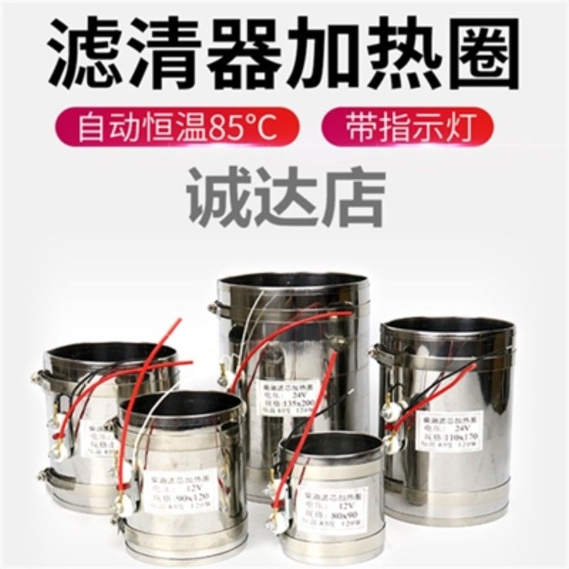 伴热柴油硅胶芯圈油箱热带滤12v24v油底壳预热器汽车电加热油管套,五金/工具,电热圈/片/盘/板,淘宝优惠券,粉丝福利购,淘宝优惠卷