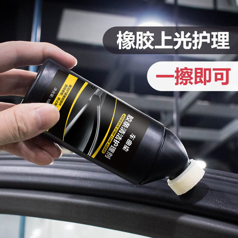 汽车橡胶条保养剂门窗密封条润滑养护上光膏老化修复消除异响软化图片