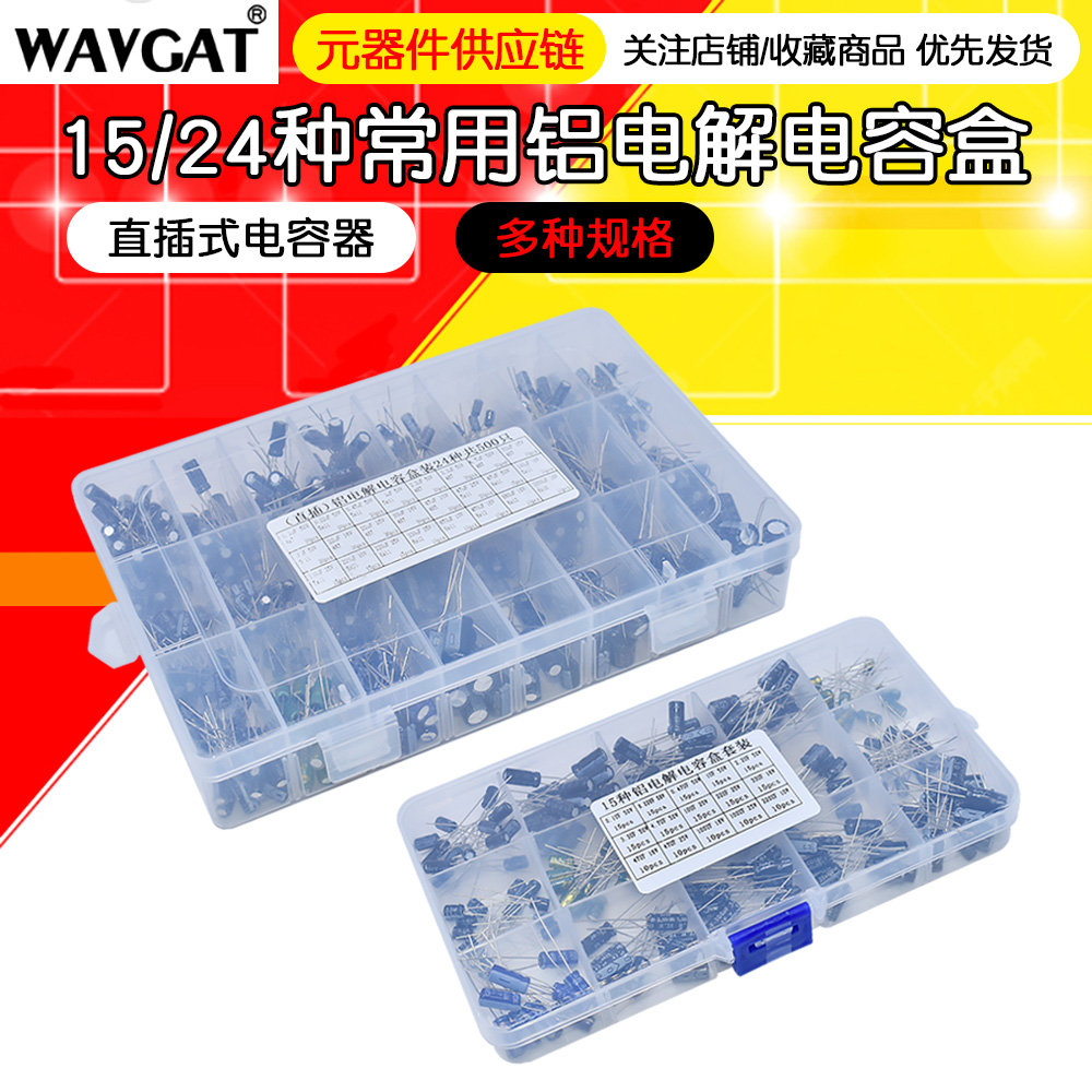 24种规格500个电解电容器分类盒套件范围0.1uF - 1000uF