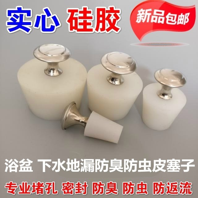 按压式厨卫堵头硅胶塞橡胶塞不锈钢水池塞子水塞拖把池堵头圆形