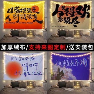 飾背景布墻布 網紅文案治愈勵志書法出租屋房間改造掛布民宿酒吧裝