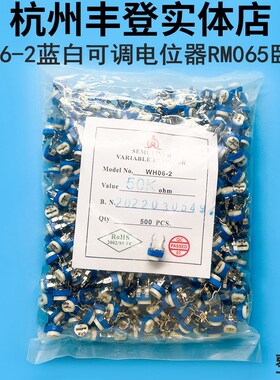 WH06-2兰蓝白可调电位器100R 200R 300R 330R 500R欧姆 RM065卧式