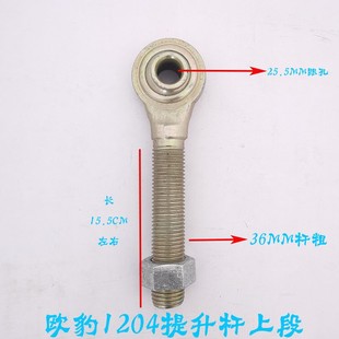 沃804 904细拉机配件农机配件提升拉升螺杆V提杆杆拖扣上段