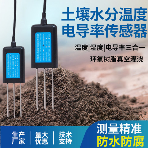 土壤温湿度传感器变送器EC电导率PH酸碱度养分水分检测仪485