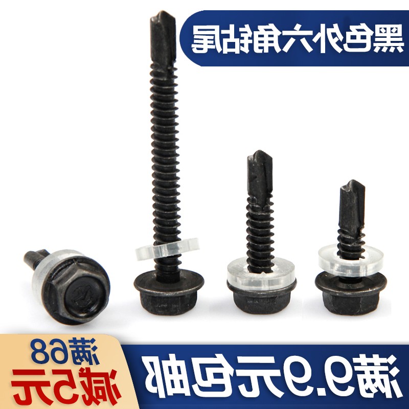 。黑色外六角钻尾螺丝燕尾螺丝钉彩钢瓦铁皮螺丝自攻自钻M4.8