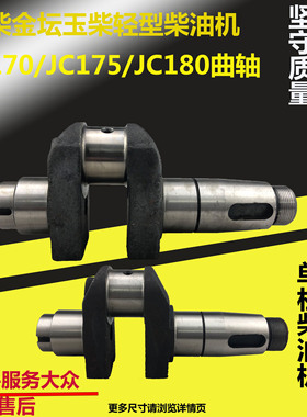 常柴金坛玉柴柴油机R180/JC170/JC175/JC180曲轴 6匹马力 8匹马力