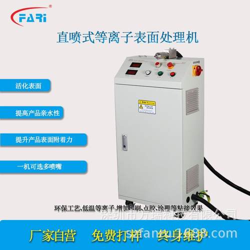 等离子表面处理机自带内置气源大气式低温直喷