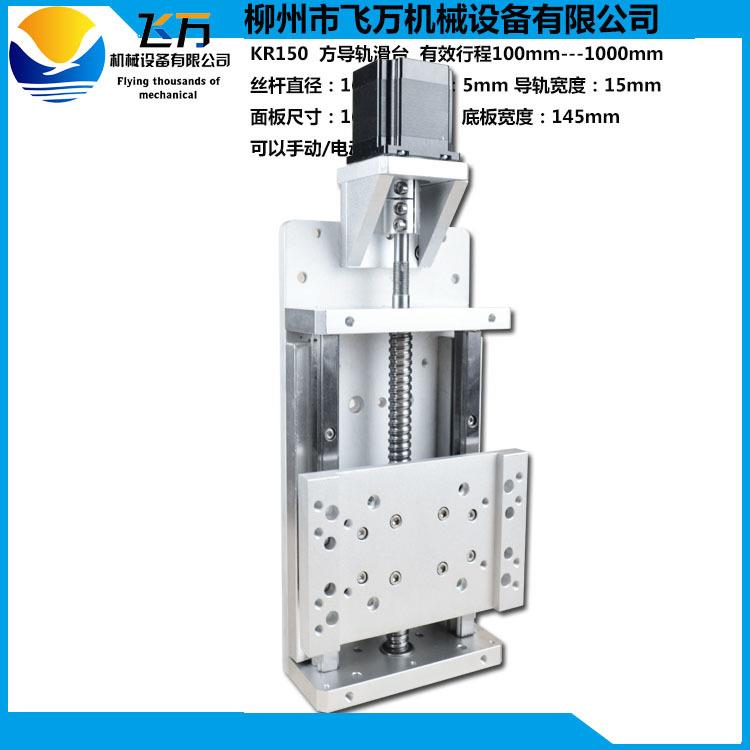 包邮厂家滑台KR150方导轨滑台模组线性模组500mm