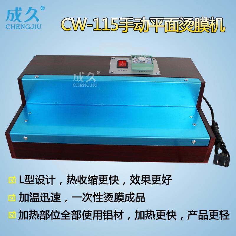 CW-115手动平面烫膜机纸巾香烟扑克牌茶叶盒BOPP热封膜封口机,清洗/食品/商业设备,其他食品加工设备,淘宝优惠券,粉丝福利购,淘宝优惠卷