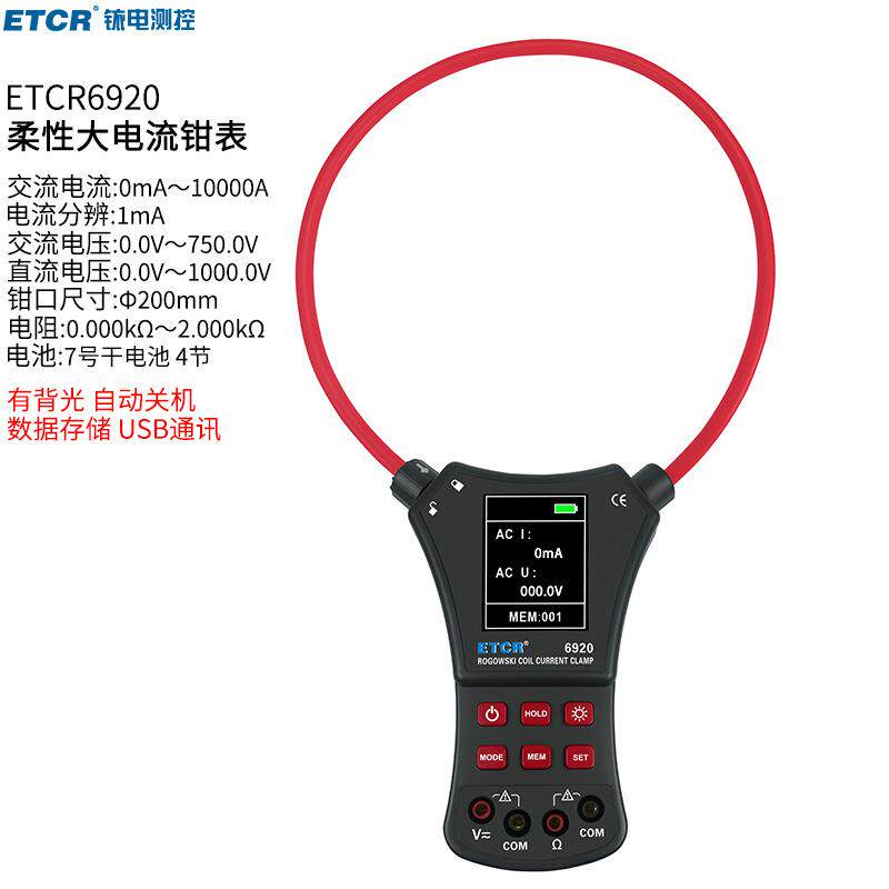 铱泰6920柔性万用表柔性电流钳表6920B大口径钳多功能10000A