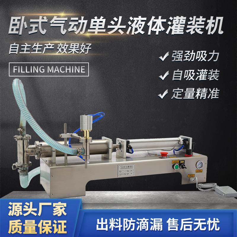 填充机卧式气动头液体灌装机自动定量洗衣液润滑油饮料分装机