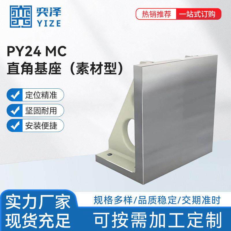 素材型MC直角基座数控机床外围框架结构件机床设备扩展连接底座