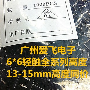 14mm 铜脚 环保 耐高温 按键开关 4脚 高度14 直插 轻触开关