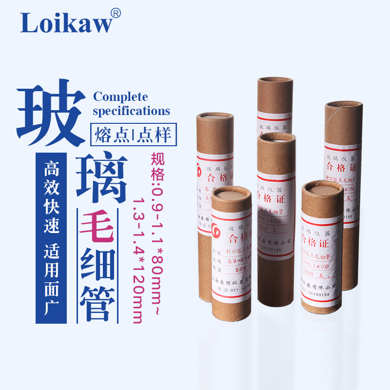 玻璃点样毛细管 0.3*100mm 0.5*100mm实验室熔点毛细管一端封口毛
