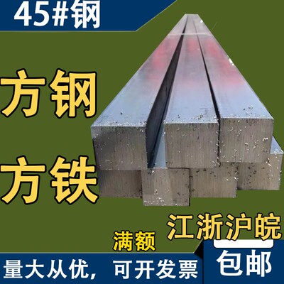 45号方钢扁钢方铁条四方钢型材 100*100 110*110 120*120mm方铁块