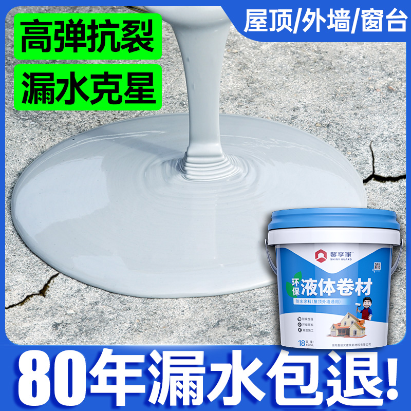 楼顶屋顶堵漏王平房裂缝漏水液体材料防漏胶屋顶防水补漏涂料卷材