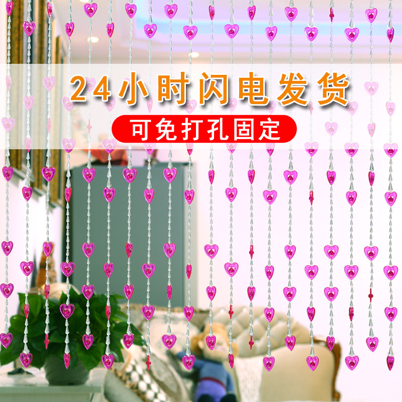 珠帘门帘隔断装饰婚帘心形塑料仿水晶帘子玄关卧室卫生间客厅厨房