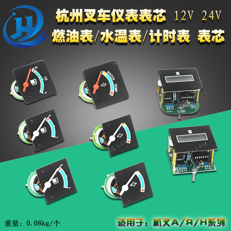 叉车配件 杭州叉车仪表表芯 燃油表水温表计时表表芯12V24V