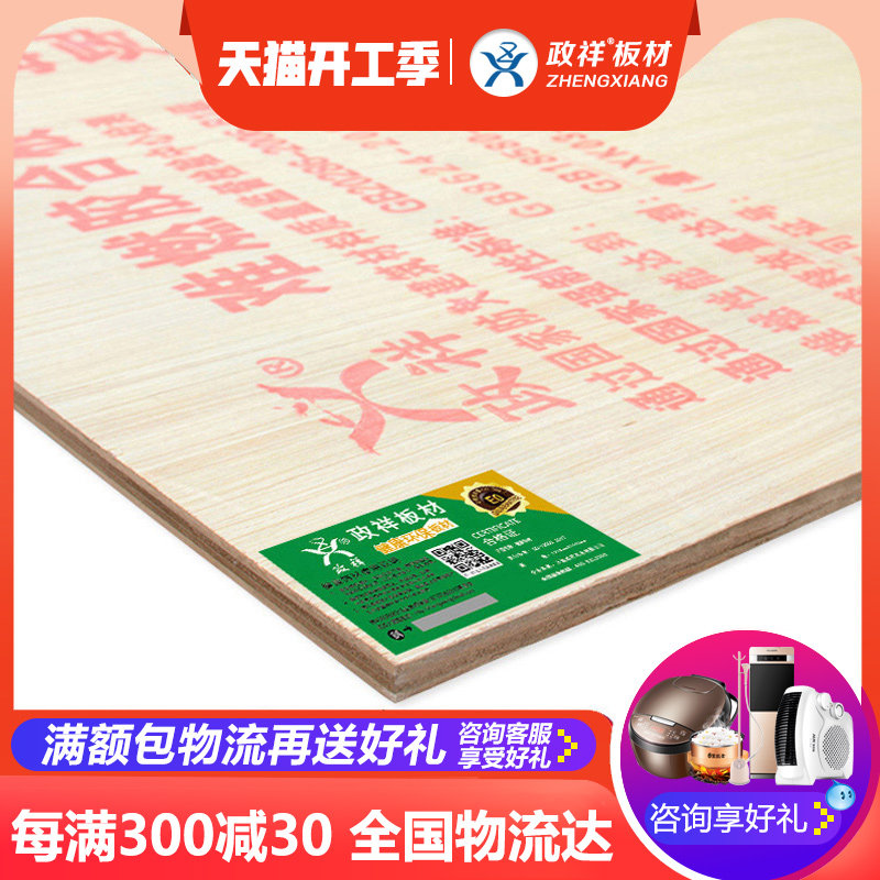 政祥板材阻燃板防火板耐火板9mm胶合板防火多层板耐高温阻燃防火