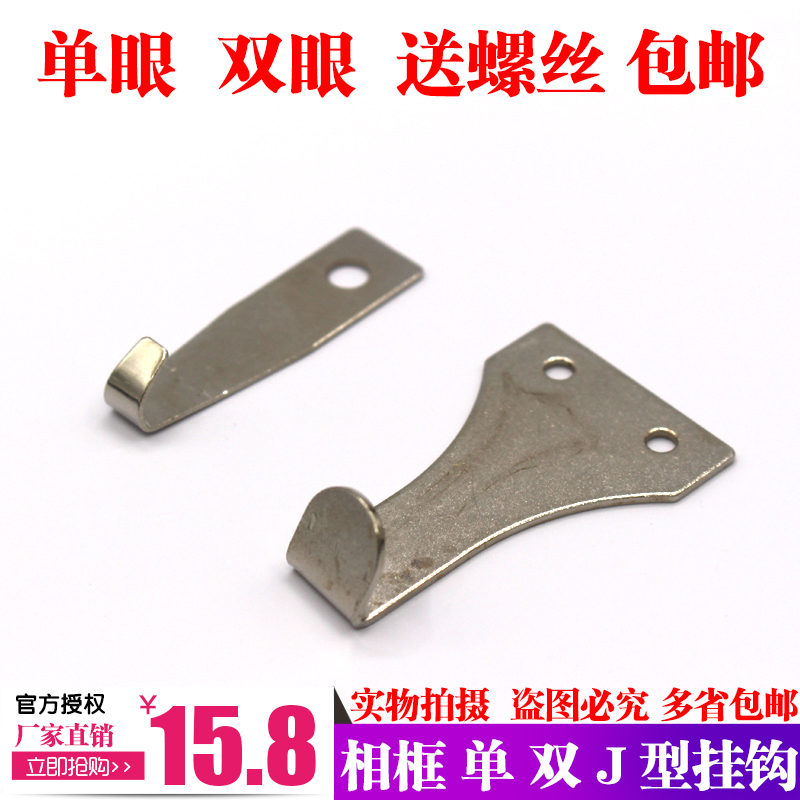 相框挂钩五金挂画配件相框钩子铁钩展会挂钩J型挂画挂100个送螺丝