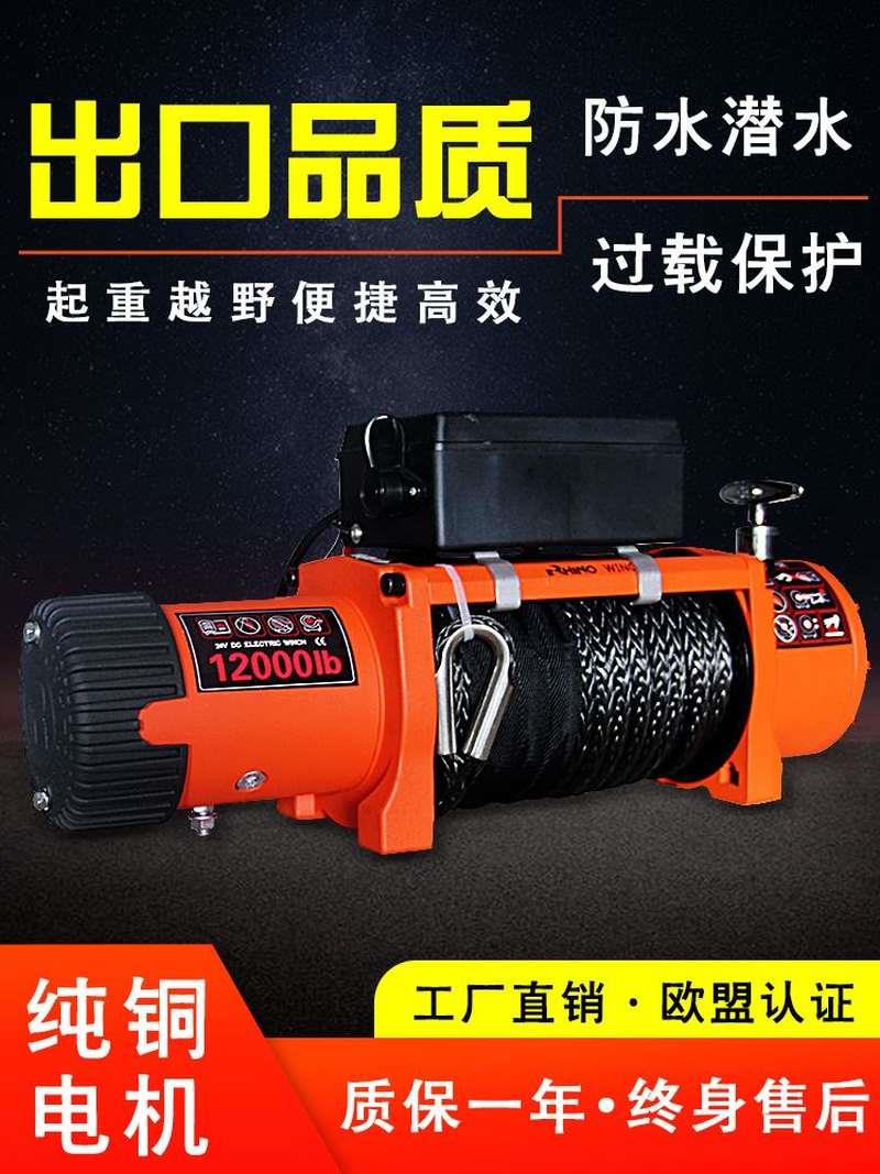 电动绞盘12v车载绞盘车用 越野车自救吊机24V电动葫芦小型卷扬机