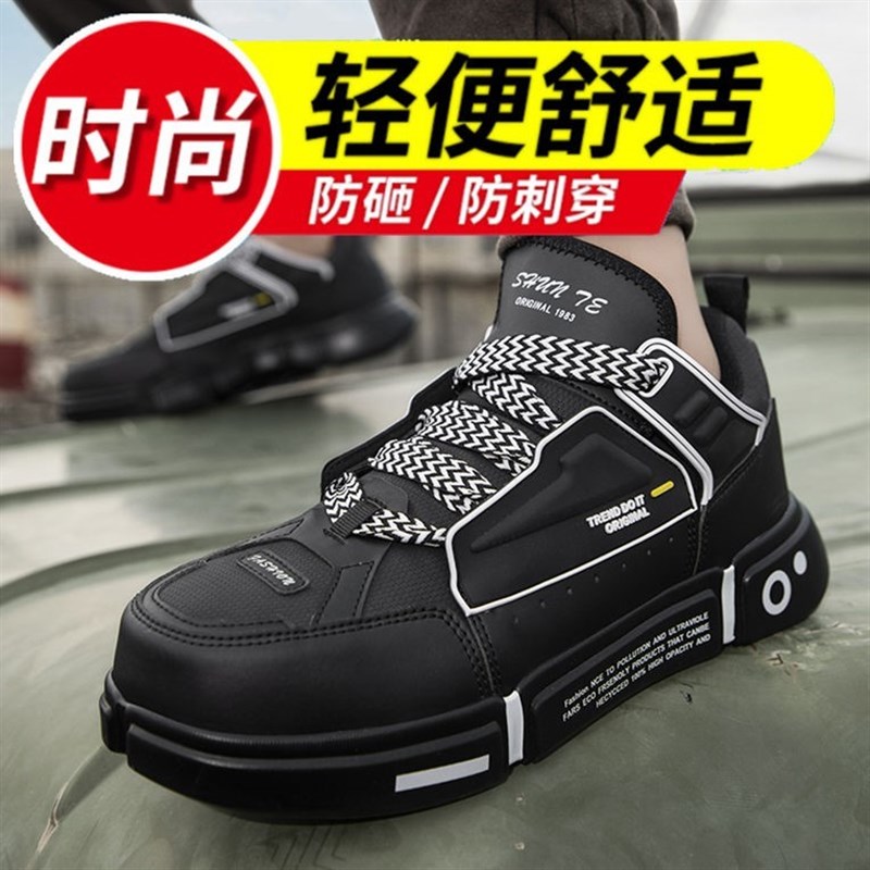时尚防砸钢头劳保鞋男士劳动干活钢板防钉子工作车间休闲轻便透气