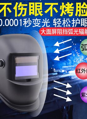 电焊面罩自动变光防护罩脸部轻便冒二保烧变色焊工头戴式氩弧焊帽