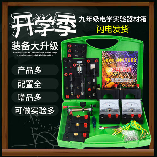 电学实验盒 中小学 电路电学基础物理实验教学实验用具实验箱器具