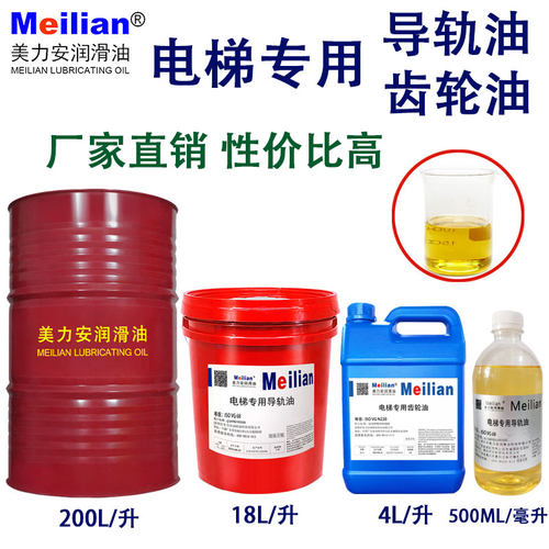 电梯专用导轨油32号46齿轮油460N220蜗轮蜗杆轨道润滑320