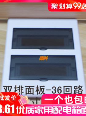 双排36回路面板强电箱面板配电箱双层盖板P30-36回路空开36位家用