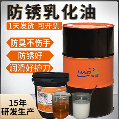 防臭防锈乳化油切削液金属加工中心cnc车床专用皂化液环保切削液