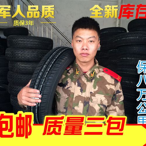 轮胎135/145/155/165/175/55/60/65/70/75R12/13/14/15库存处理胎