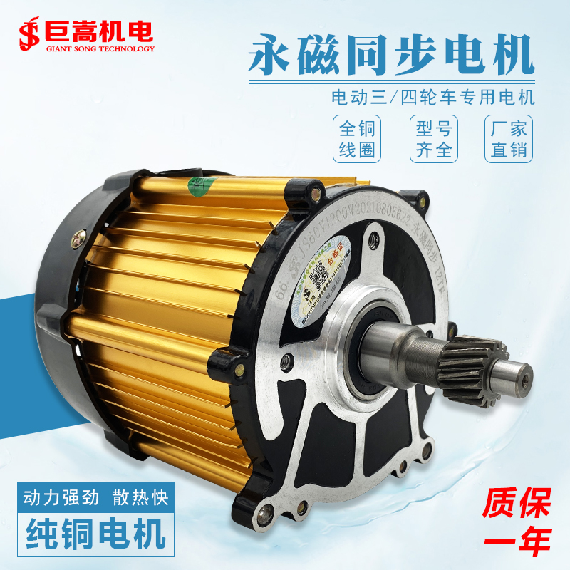 电动三轮车巨嵩电机1500W/1200W永磁同步大功率散热快噪音小