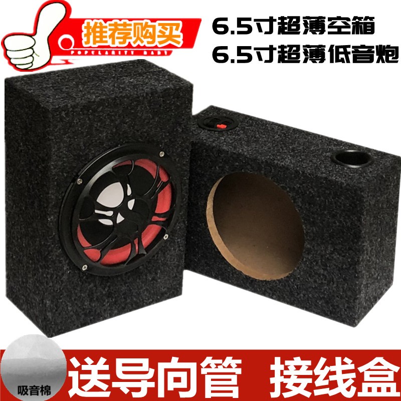 汽车音响超薄箱体65寸喇叭空箱木箱车载音箱家用低音炮箱试音箱