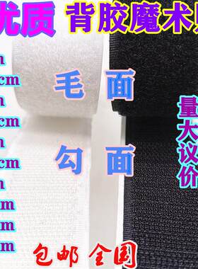 黑白背胶魔术贴纱窗粘贴自粘带毛刺贴双面带胶子母扣粘扣带雌雄贴