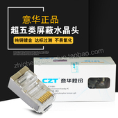 意华超五类屏蔽水晶头8P8C铜镀镍壳网线接头金属外壳水晶头100个