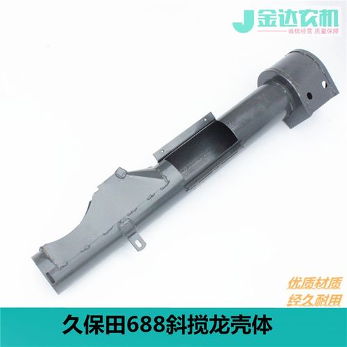 久保田688收割机配件二号搅龙壳体斜绞龙外壳竖搅龙壳